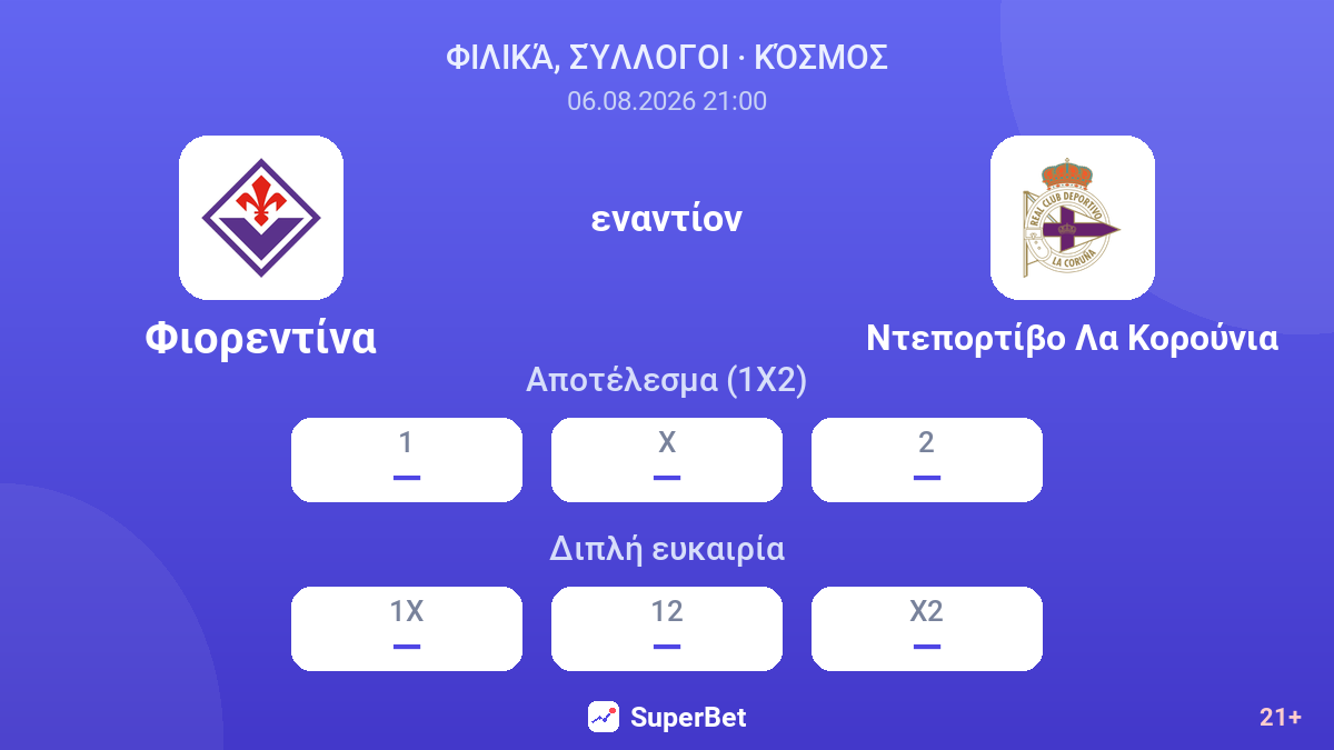 Φιορεντίνα - Ντεπορτίβο Λα Κορούνια — αποδόσεις