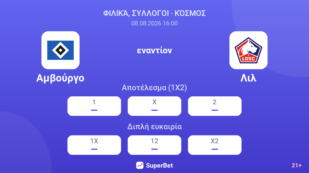 Αμβούργο - Λιλ — αποδόσεις