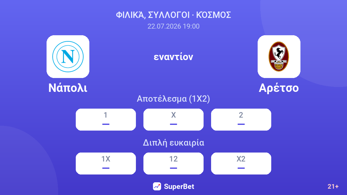 Νάπολι - Αρέτσο — αποδόσεις