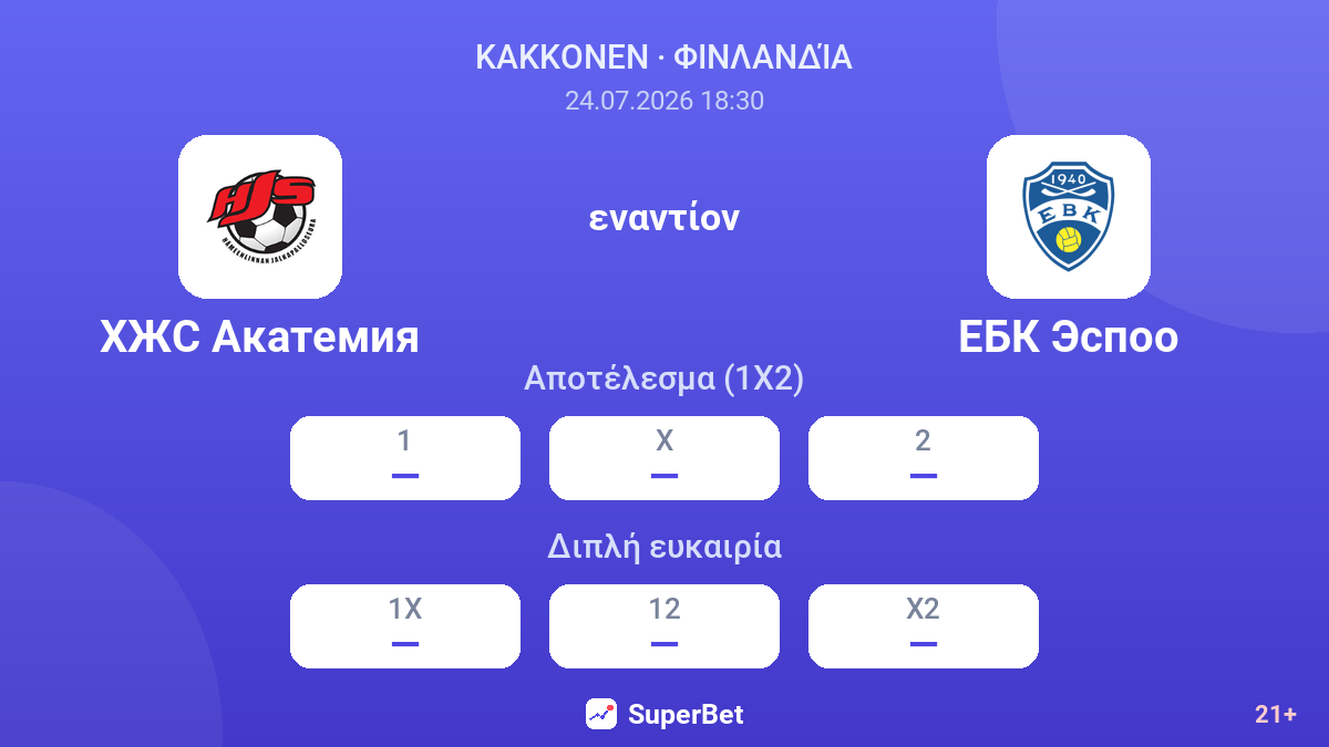 ΧΖΣ Ακαδημία - ΕΒΚ Εσπόο — αποδόσεις