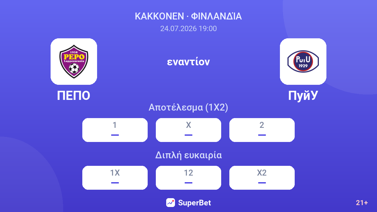 ΠΕΠΟ - ΠουιΥ — αποδόσεις