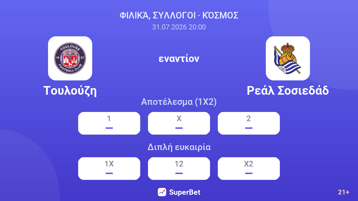 Τουλούζη - Ρεάλ Σοσιεδάδ — αποδόσεις