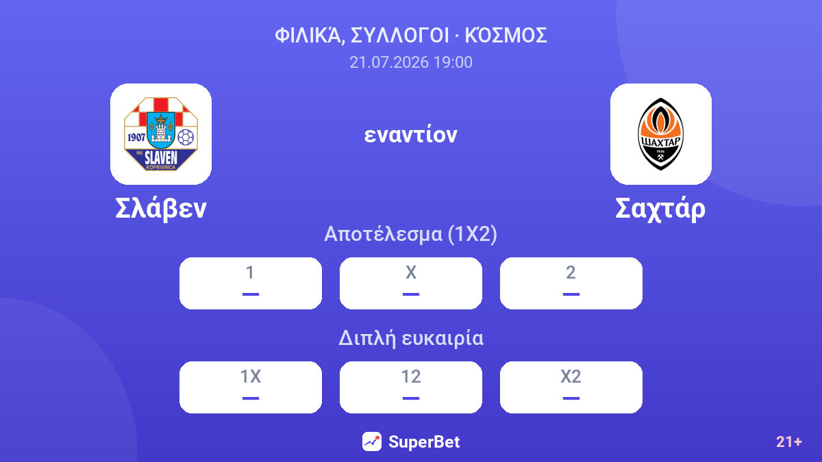 Σλάβεν - Σαχτάρ — αποδόσεις